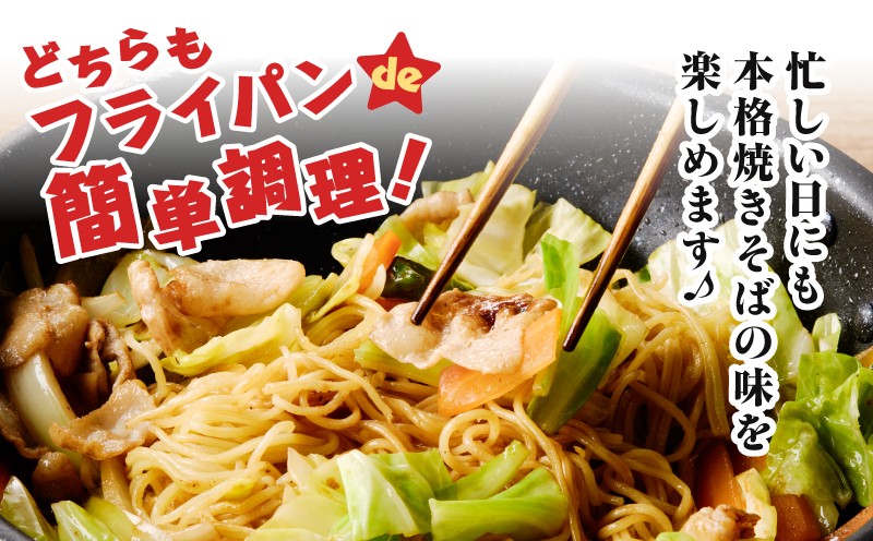 焼きそば食べ比べセット 焼きそば 麺 食べ比べ セット やきそば 昼食 夕食 スパイシー 焼きそば食べ比べ 道産小麦