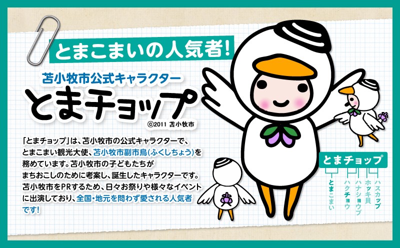 スタンプ印（オーダー注文）ブルー とまチョップ キャラクター ご当地 スタンプ印 オーダーメイド 筆記用具 苫小牧観光協会 ふるさと納税 北海道 苫小牧市