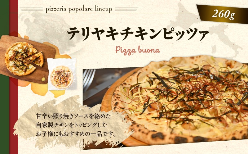 冷凍ピッツァ テリヤキチキンピッツァ テリヤキチンピッツァ ピッツァ イタリアン ナポリピッツァ ピザ 惣菜 総菜 冷凍 ふるさと納税 北海道