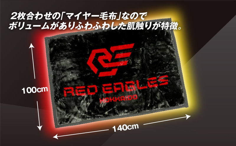 【ブランケット 縦100cm×横140cm】レッドイーグルス北海道 ブランケット 毛布 ひざ掛け ひざかけ 応援グッズ ロゴデザイン オリジナルデザイン オリジナル ボリューム ふわふわ