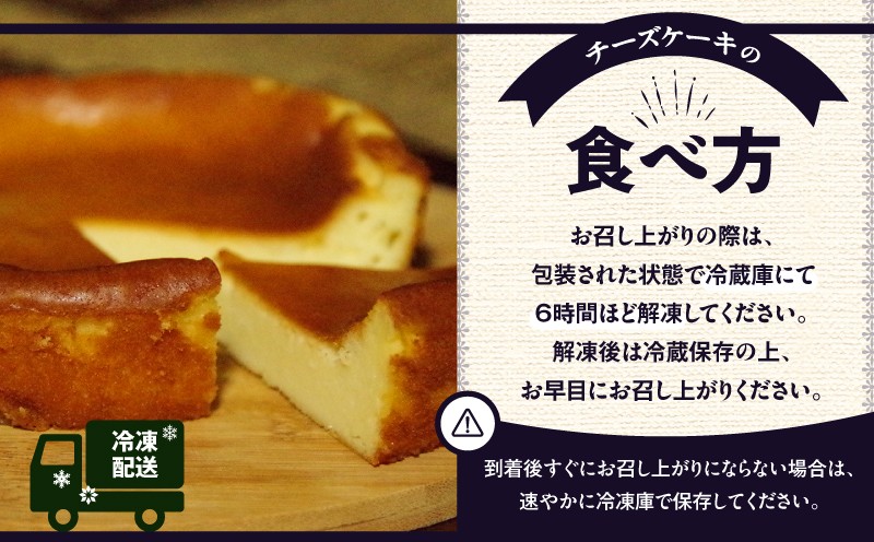 ベイクドチーズケーキ（5号サイズ） チーズケーキ ベイクドチーズケーキ ケーキ スイーツ 5号サイズ 手作り 冷凍 ふるさと納税 NPO法人もなみ会アソシエベーグル 北海道
