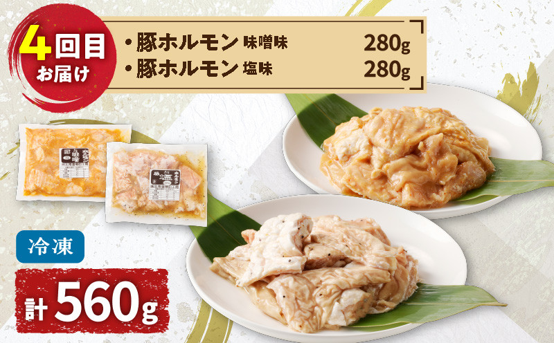 【全5回定期便】厚切りジンギスカン＋ホルモン食べ比べ6種セット 定期便 定期 豚 牛 羊 定期5回 ジンギスカン 厚切りジンギスカン 豚ホルモン ホルモン