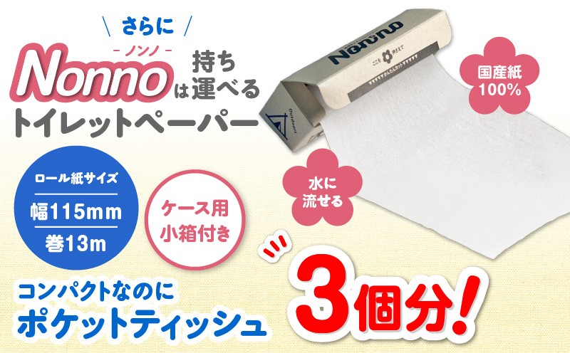 【ノンノ 衛生品セット×2セット】携帯ロールペーパー 簡易防災備蓄品 衛生ミニスタイル トイレットペーパー 日用品 トイレットロール 携帯トイレットペーパー 携帯トイレットロール 携帯ロール アウトドア 散歩 コンパクト 便利