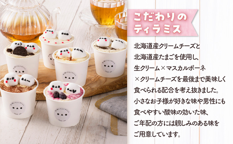 【14営業日以内に発送】シマエナガ ティラミス 100g×12個セット おやつ 3時のおやつ マシュマロ シマエナガちゃん 王道ティラミス いちごティラミス はちみつティラミス オレオティラミス ハスカップティラミス ほうじ茶ティラミス