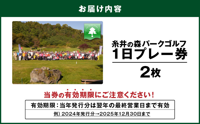 糸井の森1日プレー券（ペア） ゴルフ ゴルフ場利用券 利用券 券 チケット スポーツ スポーツチケット 運動 体験 体験チケット