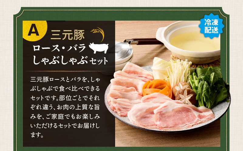 【全12回 毎月定期便】日本の米育ち平田牧場の満足セット！ 定期便 定期 肉 お肉 にく 豚 豚肉 ブタ ぶた 三元豚