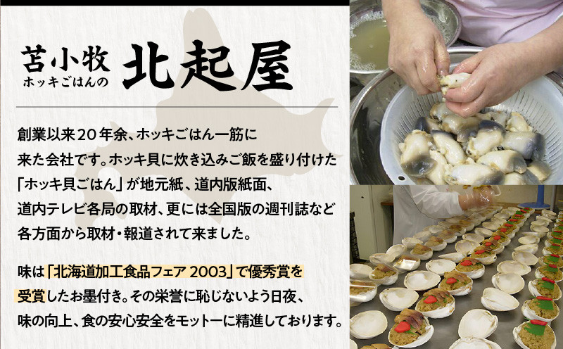 【10営業日以内に発送】ほっきごはんの素 2パック 、 ホッキ貝 ごはん Sサイズ 3個詰合せ 北寄 ほっき ホッキ 貝 ほっきごはんの素 炊き込みご飯 素 ホッキ貝ごはん ご飯 温めるだけ