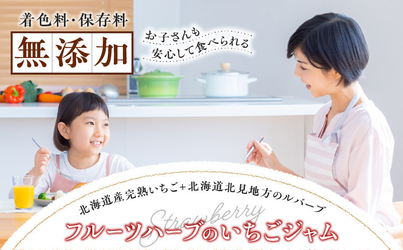 ニドムオリジナル　手作り苺ジャム ジャム 果物 苺 イチゴ 無添加 手作り 北海道産 スイーツ パン フルーツハーブ