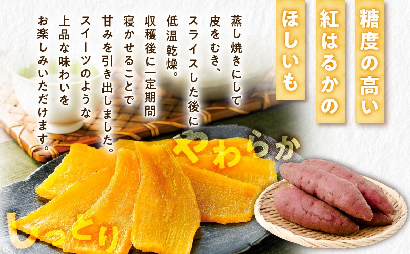北海道産紅はるか「ほしいも」600g 干し芋 ほしいも ほし芋 干しいも 芋 いも イモ さつまいも サツマイモ 薩摩芋