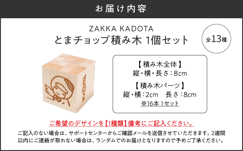 とまチョップ 積み木 1個セット 積木 おもちゃ 玩具 子供 手作り 木製 インテリア