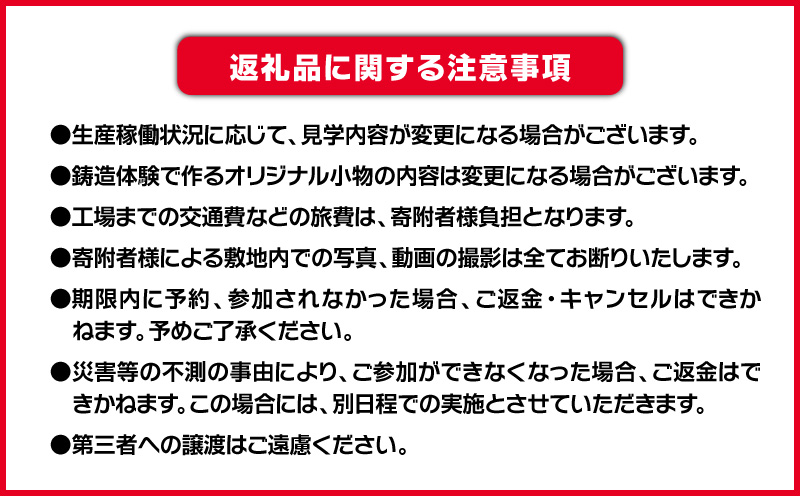 【トヨタ自動車北海道】ふるさと納税限定工場見学 ものづくり鋳造体験ツアー