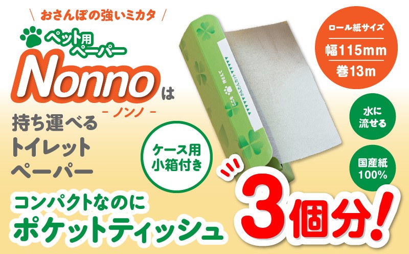 【ノンノ ペット用ペーパー ロール紙50本 消臭袋75枚】携帯用トイレットペーパー トイレットペーパー 日用品 トイレットロール 携帯トイレットペーパー 携帯トイレットロール 携帯ロール アウトドア 散歩 コンパクト 便利