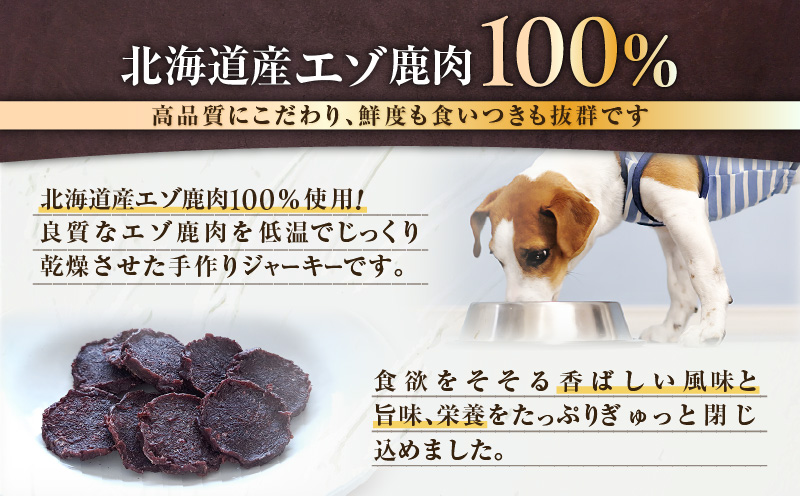 Cao Cao エゾ鹿肉100% ジャーキー チップス 60g （20g×3袋） 犬のおやつ 猫のおやつ