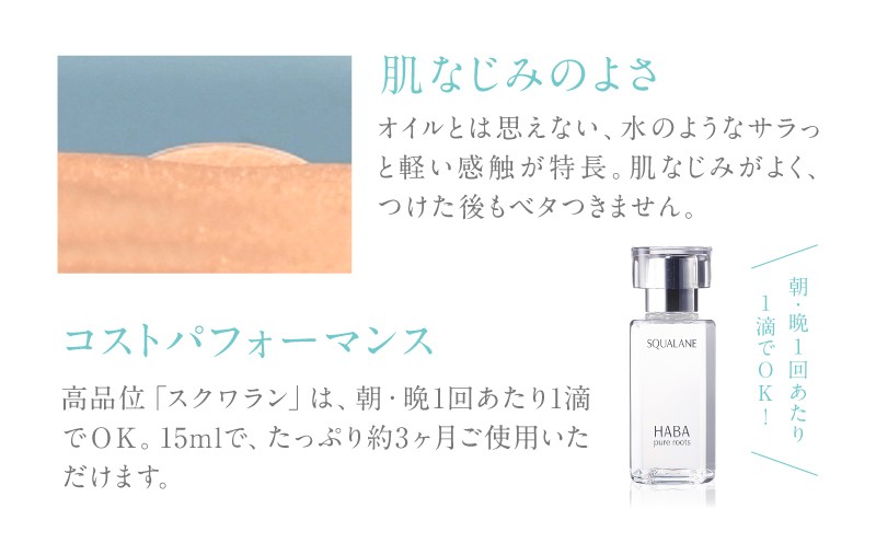 HABA 高品位「スクワラン」60ml（化粧オイル）　化粧オイル オイル 美容
