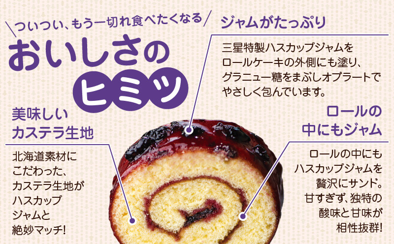 【よいとまけ 3本】 カステラ ハスカップ 菓子 ジャム ロールカステラ 和菓子 スイーツ ご当地スイーツ お土産 よいとまけ
