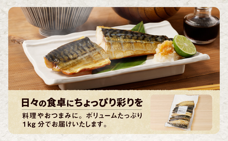 【全3回定期便（毎月）】【王子サーモン】さばホットスモーク1kg 魚 魚介 惣菜 総菜