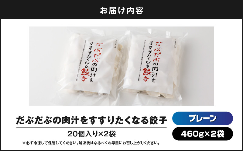 だぶだぶの肉汁をすすりたくなる餃子 40個 餃子 ぎょうざ ギョウザ 惣菜 総菜 豚 豚肉 ぶた 加工品 肉加工品