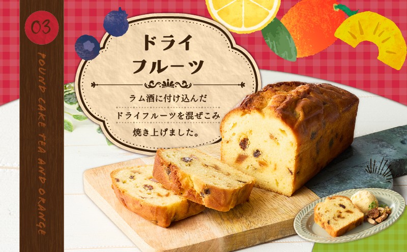 【5営業日以内に発送】パティシエ厳選パウンドケーキ3本セット！ パウンドケーキ ダブルチョコレート チョコレート ココア 紅茶 アールグレイ オレンジ ドライフルーツ Petit-Bonheur ふるさと納税