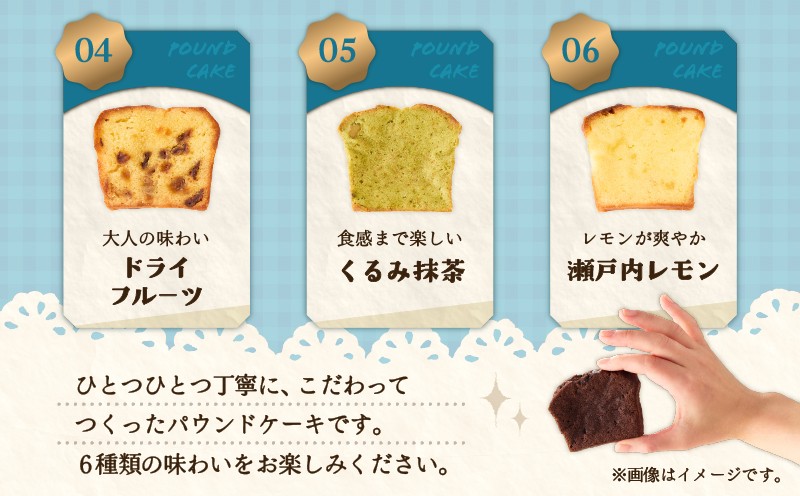 【5営業日以内に発送】当店人気のパウンドケーキ 6枚セット パウンドケーキ 焼菓子 お菓子 菓子 プレーン ドライフルーツ 紅茶オレンジ 瀬戸内レモン くるみ抹茶 ダブルチョコレート