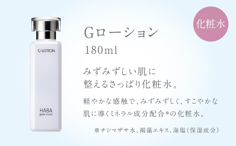HABA スクワラン 美容 基本ケアセット スキンケア 基本ケアセット メイク落とし 化粧水 美容オイル クレンジング W洗顔不要 Gローション スクワクレンジング 美容液