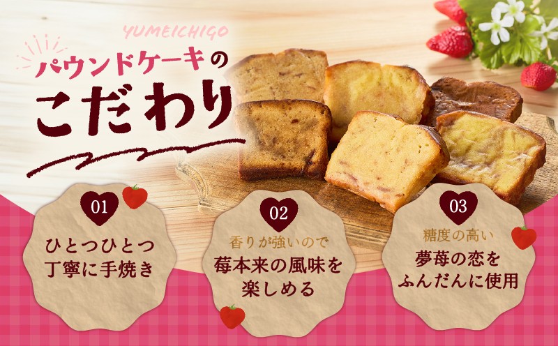 【5営業日以内に発送】苫小牧市認定特産品！樽前夢苺のパウンドケーキ 12枚セット パウンドケーキ 焼菓子 お菓子 菓子 樽前夢苺 北海道市認定特産品 特産品 いちご 苺 イチゴ