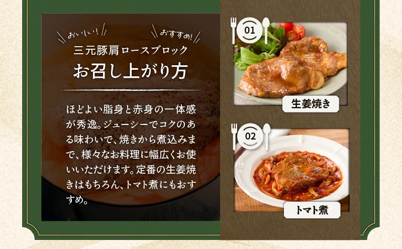 【平田牧場】三元豚肩ロースブロック 600g 肉 お肉 にく 豚 豚肉 ブタ ぶた 三元豚 ロース 肩ロース