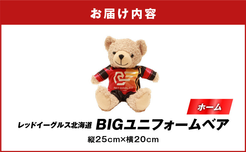 BIGユニフォームベア・ホーム ぬいぐるみ おもちゃ テディベア 玩具 スポーツ 運動 アイスホッケー グッズ BIGベア ベア