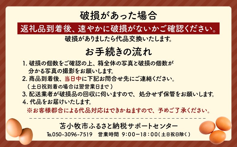 【全3回定期便】平飼いたまご 定期便 定期 卵 たまご 平飼い卵 卵かけごはん HokkaidoGreenCompany ふるさと納税 北海道 苫小牧市