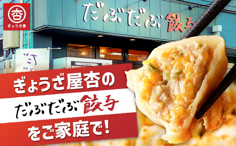 だぶだぶの肉汁をすすりたくなる餃子ちぃーず 40個 餃子 ぎょうざ ギョウザ 惣菜 総菜 豚 豚肉 ぶた 加工品 肉加工品