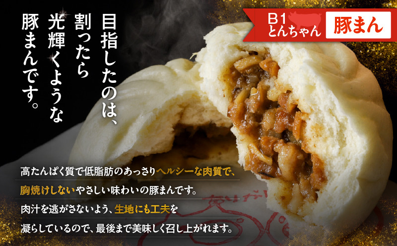 【10営業日以内に発送】B1とんちゃんの豚まん 9個、ウィンナーソーセージ 4袋セット 豚まん ぶたまん ウインナー ソーセージ ウインナーソーセージ B1とんちゃん 豚肉 惣菜 総菜 軽食