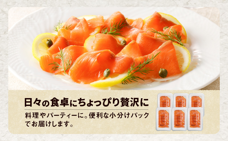 【全3回定期便（毎月）】【王子サーモン】とろけるスモークサーモン 計300g 魚 魚介 惣菜 総菜