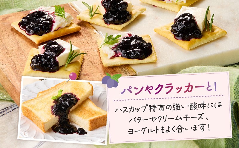 【5営業日以内に発送】ハスカップコンフィチュール 3本セット（ジャム） ハスカップ コンフィチュール ジャム フルーツ ソース 添加物不使用 ヨーグルト アイスクリーム トッピング はすかっぷサービス