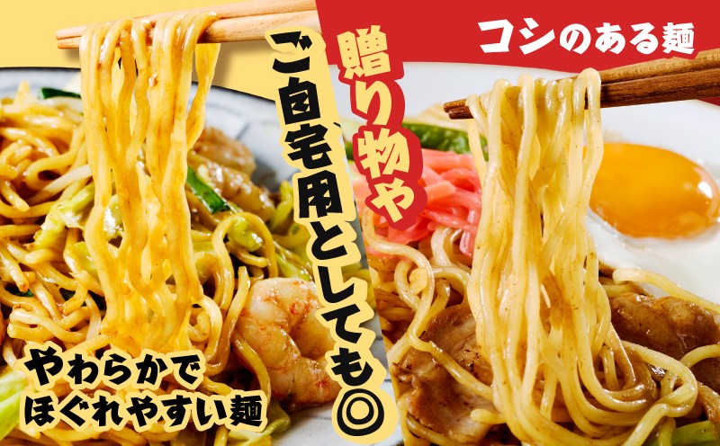 焼きそば食べ比べセット 焼きそば 麺 食べ比べ セット やきそば 昼食 夕食 スパイシー 焼きそば食べ比べ 道産小麦