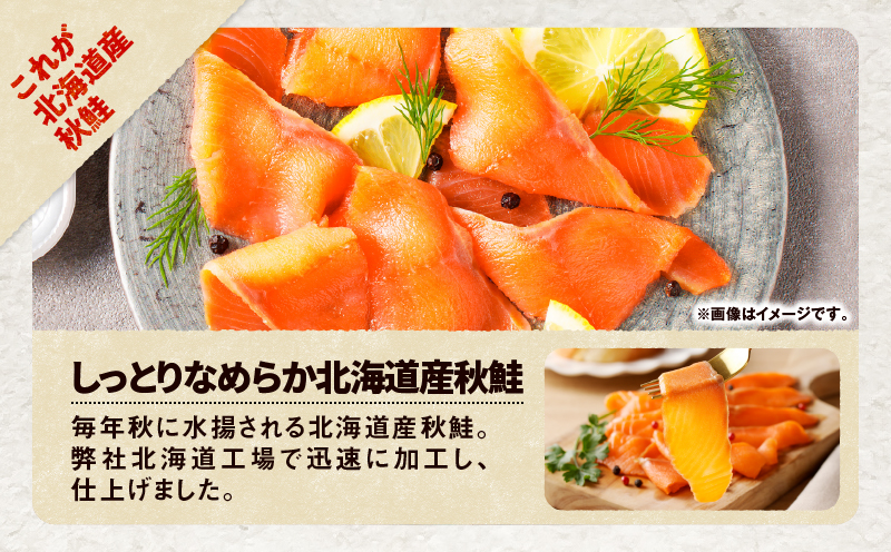 【全6回定期便（隔月）】【王子サーモン】北海道産チップで燻製　北海道産秋鮭スモークサーモン切落し200g×4個セット 魚 魚介 惣菜 総菜