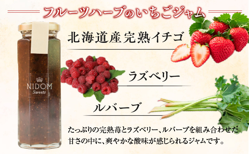 ニドムオリジナル 手作りジャムセット2種（苺/ハスカップ） ジャム 果物 苺 イチゴ ハスカップ 無添加 手作り 北海道産 スイーツ パン