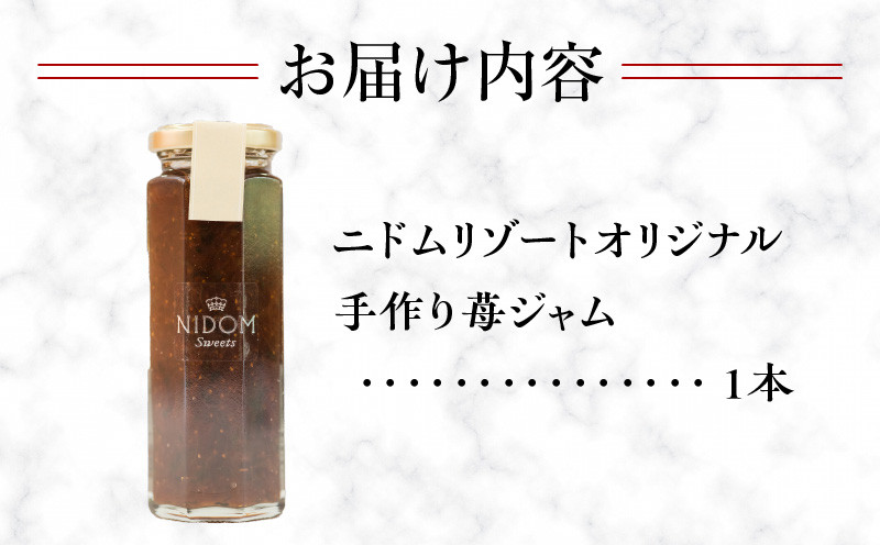 ニドムオリジナル　手作り苺ジャム ジャム 果物 苺 イチゴ 無添加 手作り 北海道産 スイーツ パン フルーツハーブ