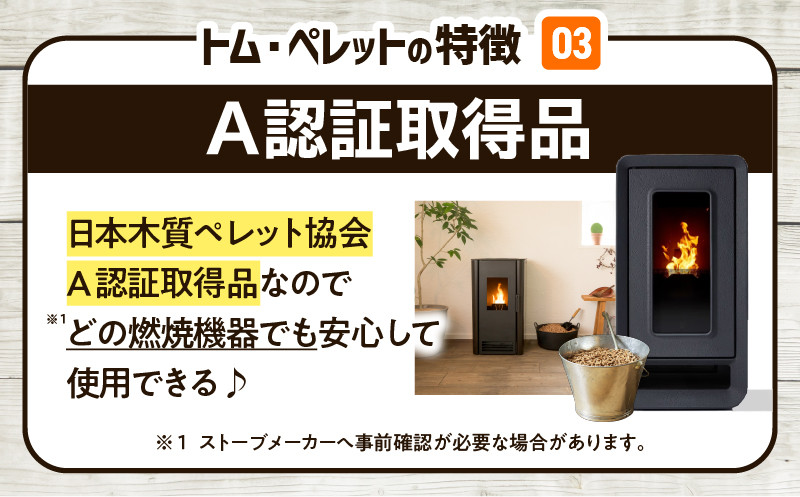 北海道の松を100%使用！木質ペレット燃料「トム・ペレット」 A認証取得品（10kg×6袋） ペット用品 ペット 猫 ネコ ねこ ペレット 木質ペレット 猫砂 北海道産 カラマツ