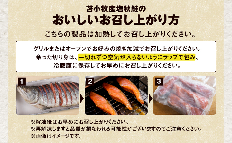 【王子サーモン】塩秋鮭姿切身（半身） 1kg 魚 魚類 さかな おさかな サーモン 鮭 塩秋鮭 しゃけ シャケ 冷凍