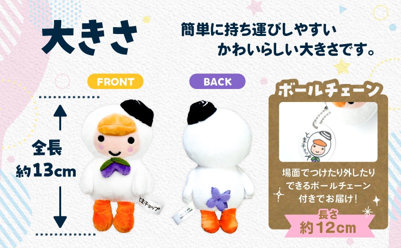 ぬいぐるみ ストラップ ボールチェーン とまチョップ キャラクター ご当地 ストラップ キーホルダー 苫小牧観光協会 ふるさと納税 苫小牧市 おすすめ ランキング
