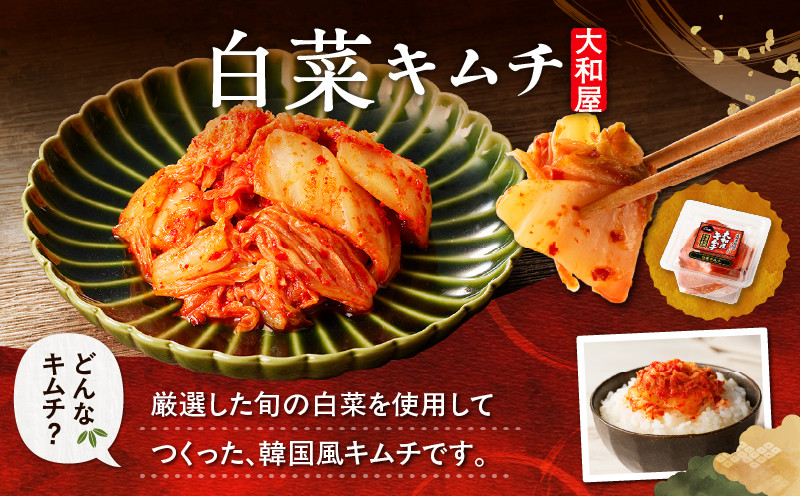 【10営業日以内に発送】大和屋特製キムチ！食べ比べセット（4種類） 漬物 お漬物 つけもの 惣菜 総菜 老舗 キムチ 韓国風キムチ 白菜キムチ 白菜