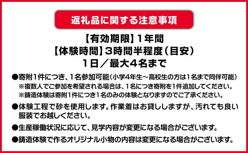 【トヨタ自動車北海道】ふるさと納税限定工場見学 ものづくり鋳造体験ツアー
