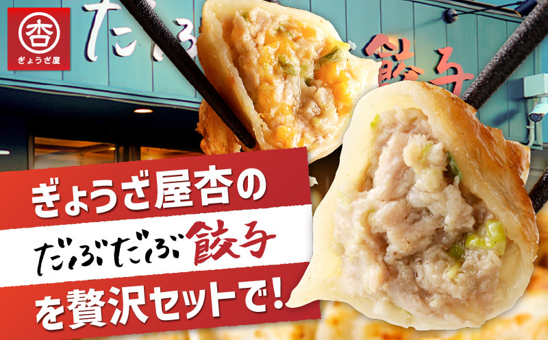だぶだぶの肉汁をすすりたくなる餃子と餃子ちぃーず 2セット 餃子 ぎょうざ ギョウザ チーズ餃子 ちぃーず 惣菜 総菜 豚 豚肉 ぶた