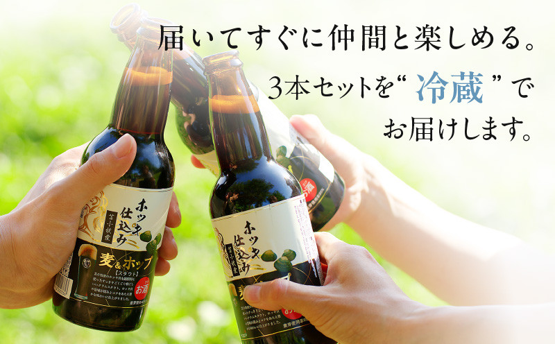 【5営業日以内に発送】【大雪地ビール 330ml×3本】ホッキ貝仕込み TOMAKOMAI STOUT TOMAKOMAI STOUT 国内初 酒 アルコール ビール 地ビール 黒ビール 瓶ビール 苫小牧スタウト