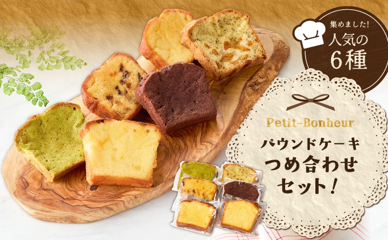 【5営業日以内に発送】当店人気のパウンドケーキ 12枚セット パウンドケーキ 焼菓子 お菓子 菓子 プレーン ドライフルーツ 紅茶オレンジ 瀬戸内レモン くるみ抹茶 ダブルチョコレート