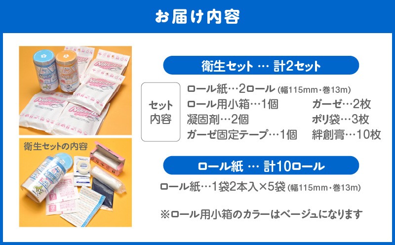 【ノンノ 衛生品セット×2セット】携帯ロールペーパー 簡易防災備蓄品 衛生ミニスタイル トイレットペーパー 日用品 トイレットロール 携帯トイレットペーパー 携帯トイレットロール 携帯ロール アウトドア 散歩 コンパクト 便利