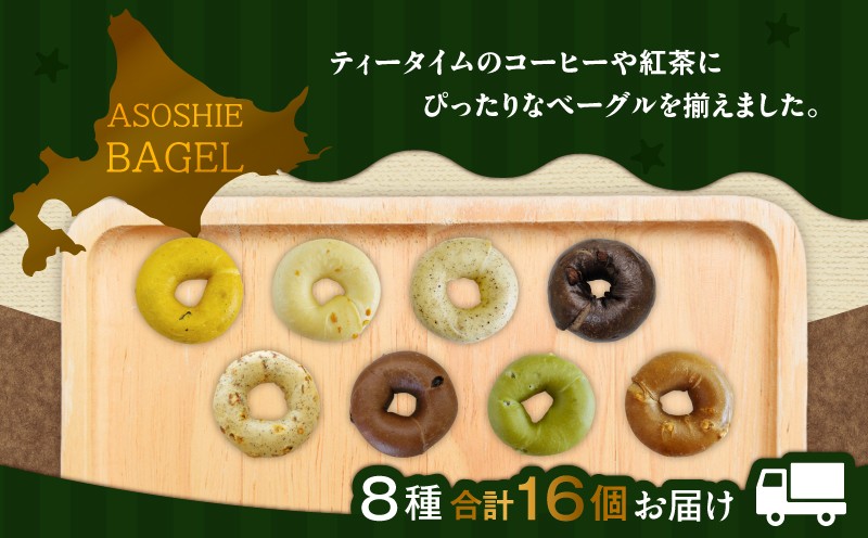 ティータイムベーグル 16個セット ベーグル プレーンベーグル パン 朝食 軽食 昼食 ランチ 冷凍 ふるさと納税 NPO法人もなみ会アソシエベーグル
