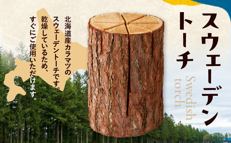 【5営業日以内に発送】【スウェーデントーチ Sサイズ×3本】 乾燥 カラマ ツ材 スウェーデントーチ 北海道産 焚火 キャンプアイテム 火起こし 調理用 簡単