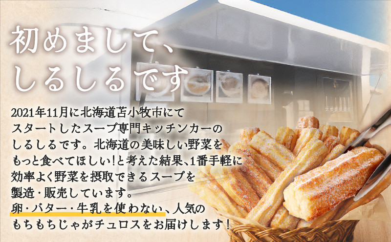 じゃがチュロス（20本セット） 菓子 野菜 冷凍 チュロス じゃがチュロス じゃがいも 北海道じゃがいも 卵不使用 牛乳不使用 バター不使用