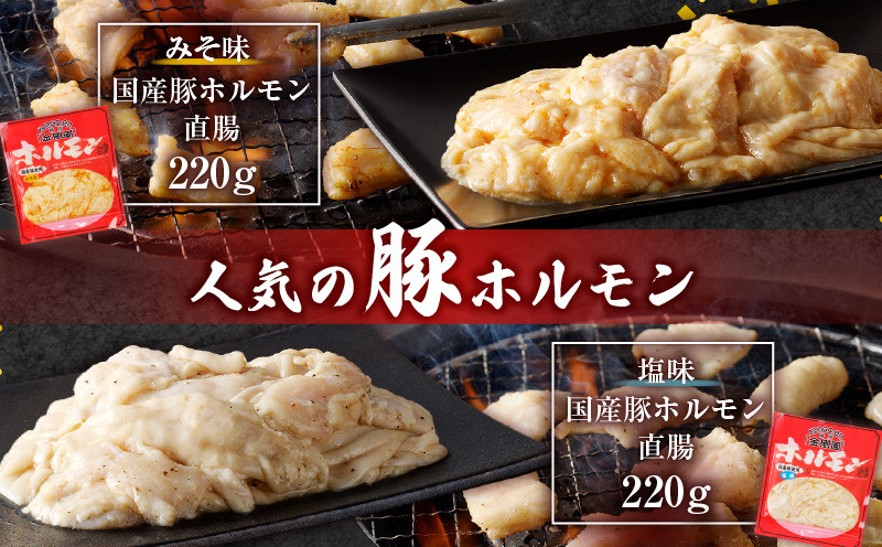 金剛園 特製ホルモンセット 全4種 4パック 合計940g ホルモン 肉 お肉 おにく にく 牛 豚 牛肉 豚肉 うし