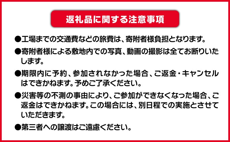 【トヨタ自動車北海道】ふるさと納税限定工場見学 ものづくり鋳造体験ツアー